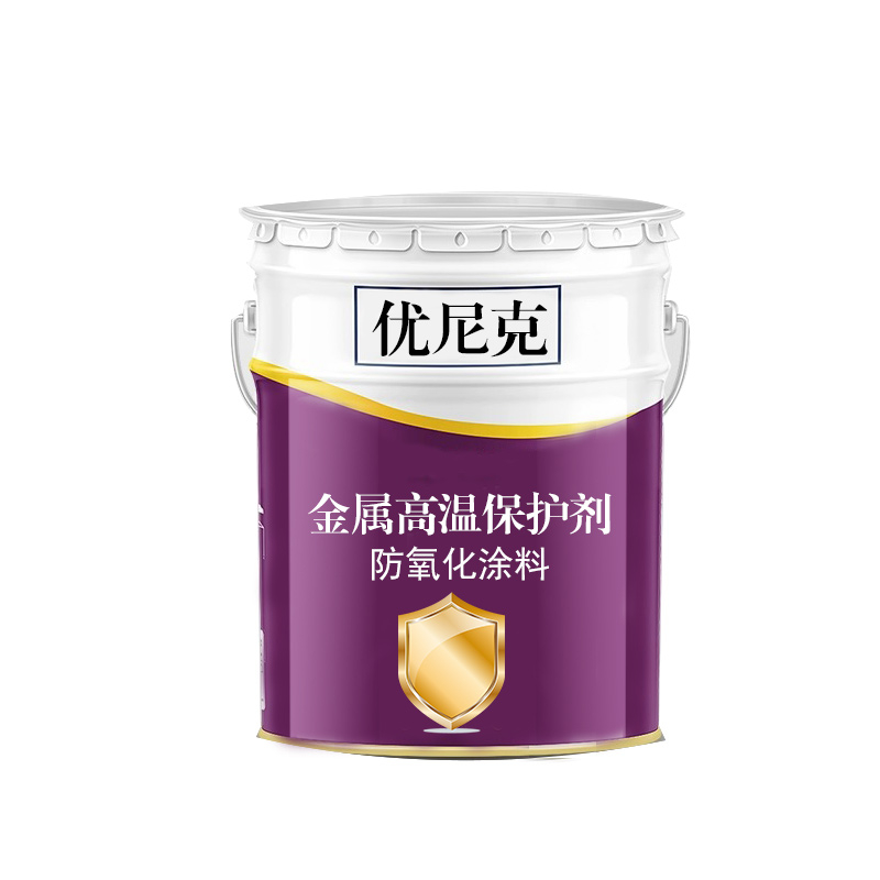 優(yōu)尼克金屬高溫保護(hù)劑